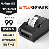 佳博（Gprinter）58mm热敏小票打印机餐饮菜单收银超市零售奶茶店便利店药店票据打印机58MBIII+/C58/586C/R220C+ 佳博58经典款|电脑版【支持电脑/收银机