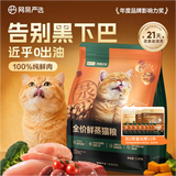 网易严选【梓渝好物】全价鲜蒸成猫幼猫粮高鲜肉护胃好消化 全阶段1.5kg