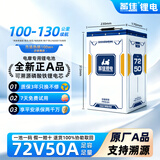 蓄佳锂电池72V50A电摩三轮车专用适配小牛九号极核电动摩托车赠充电器 72V50A（170）全新正A品+智能80abms【裸电池】