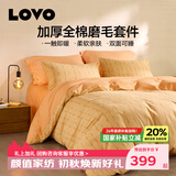 LOVO罗莱家纺 100%纯棉磨毛套件简约床上用品全棉加厚保暖三/四件套 【加厚全棉磨毛】刻画回忆 四件套1.5m 床单款 被套200*230cm