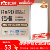 雷士（NVC）厨房灯铝扣板灯集成吊顶24瓦300x600卫生间LED吸顶灯平板面板灯