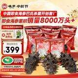 晓芹大连即食海参 400g 7-10只 辽刺参 海鲜水产