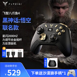 飞智八爪鱼6Pro/八爪鱼5无线游戏手柄DW12C影之刃零联名 类xbox游戏手柄 明日方舟Switch2 八爪鱼4黑神话悟空联名款+包【送沙漠狐*1】