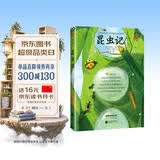 昆虫记全新插画典藏版自然科普启蒙带孩子探索大自然世界经典名著阅读推荐读客三个圈经典文库文学法国文学小说诺贝尔奖提名儿童适读法布尔文库本