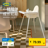 宜家（IKEA）ANTILOP安迪洛宝宝椅餐桌椅儿童餐椅家用宝宝凳儿童凳子 【含桌板】白色（座位尺寸：22*25cm）