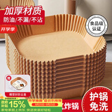 广意空气炸锅专用纸 烤盘烤箱耐高温吸油纸食品级加厚方形100只GY8611