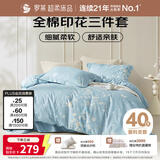 罗莱家纺100%纯棉学生宿舍床上三/四件套 ins风单人被套床单枕套 150*215cm