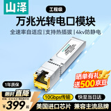山泽【进口芯片】10G万兆光转电口模块 SFP+光纤口转网口10G/5G/2.5G/1G兼容华为/华三等 MDMKW