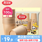 美丽雅一次性纸杯子加厚228ml*100只 本色大号无印刷商务家用饮料茶水杯