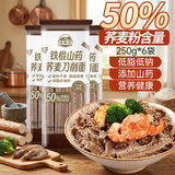 湾琴河面条 铁棍山药荞麦刀削面250g*6袋 荞麦挂面山药面