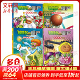 植物大战僵尸2吉品爆笑漫画 夺岛联盟大冒险   爆笑校园解压经典漫画儿童睡前故事书绘本科普百科全书小学生二三四五六年级课外阅读书籍 第五辑全四册