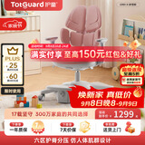 护童（Totguard）儿童学习椅可调节升降学生六背六区护脊分压坐姿椅G985-X_粉