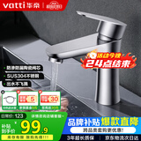 华帝（VATTI）面盆水龙头冷热 304不锈钢浴室水龙头 洗脸盆洗手盆水龙头 041012