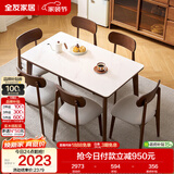 全友家居 原木风小户型岩板台面餐桌椅子全套客厅家庭用4-6人吃饭桌子