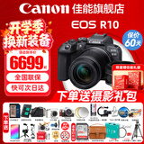 佳能（Canon）R10微单相机  4K数码高清入门级家用旅游vlog视频拍摄 r10小型专业照相机 R10+18-150+50/1.8【人像双镜头】 套餐二【升级专业UV镜~定制三脚架~摄影反光板】