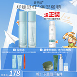 善草纪洋甘菊水乳套装温和补水舒缓退红修红干皮敏感肌优选 节礼物 三代洋甘菊水乳130ml