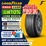固特异（Goodyear）汽车轮胎235/55R18 100H EEG SUV 御乘SUV 原配领克01/上汽科帕奇