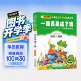 一园青菜成了精彩图注音版小学生课外阅读经典丛书北教小雨课外阅读系列万物复书一年级暑期阅读班主任推荐课外必读小书虫睡前阅读中国童谣课外书小学生一年级注音课外书一年级课外书开学季开学季必备