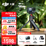 大疆（DJI）Osmo Action 4 运动相机 action4 骑行户外潜水滑雪钓鱼冲浪挂脖记录仪vlog手持相机 Action4 标准【加】基础拍摄礼包 标配+128G高速内存卡 标配+1年随心
