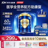 汤臣倍健每益乐特医全营养配方粉 术后康复补充蛋白质粉500g中老年非奶粉