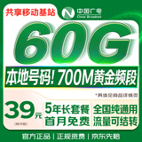 中国广电流量卡39元超低月租60G全国通用长期5G手机卡升卿电话卡大王月卡奔牛非永久