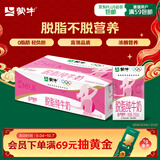 蒙牛脱脂纯牛奶250ml*24盒 零脂肪3.2g蛋白早餐送礼礼盒