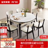 全友家居 现代简约多功能可伸缩岩板餐桌椅子组合客餐厅家用吃饭桌子