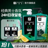 罗曼诺（ROMANO）男士沐浴露洗发水套装留香清爽控油去屑保湿沐浴露洗发乳组合男 经典洗沐套装600g*2【洗发+沐浴】