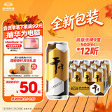 燕京啤酒 9度燕京干啤 500ml*12听 中秋节送礼