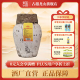 古越龙山浙江绍兴老酒 状元红绍兴黄酒花雕酒半干型加饭酒 10L老黄酒坛装 【糯米特醇16度】 10L 1坛