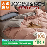 无印良品100%纯棉四件套床上用品全棉床单被套200*230cm1.5/1.8米床