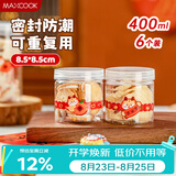 美厨（MAXCOOK）饼干盒子蛋糕盒子透明包装盒食品密封罐储物罐圆形6个装MCX8234
