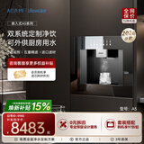 耐沃特【A5系列】嵌入式直饮机家用饮水机0阻垢剂净水器RO反渗透制冷加热一体机净饮管线机超薄 A5s 矿物质水
