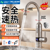 美菱（MeiLing）电热水龙头不锈钢快速加热厨房小厨宝家用即热式电热水器下进水冷热两用水龙头赠漏保MF-D314