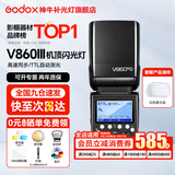 神牛闪光灯 v860三代闪光灯 相机机顶闪光灯 高速同步 补光灯 外拍灯TTL 热靴灯外拍灯 V860III+白色柔光盒 适配索尼