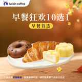 瑞幸咖啡 早餐狂欢10选1 自提 15天有效 luckin coffee