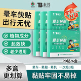 云南白药晕车贴耳贴儿童成人防晕车晕船晕机贴防呕吐旅行6盒90片开学季