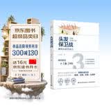 头发保卫战
