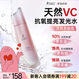 袋鼠妈妈抗氧提亮VC发光水柔肤水精华水湿敷水减黄提亮清爽易吸收120ml