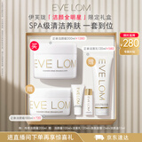 EVE LOM伊芙珑「洁颜全明星」限定礼盒卸妆膏面部清洁养肤生日礼物