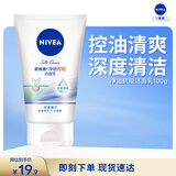 妮维雅（NIVEA）净油控痘洁面乳100g清洁保湿控油祛痘水杨酸洗面奶生日礼物