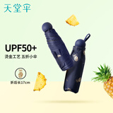天堂伞 防紫外线阳伞五折 遮阳伞五折太阳伞印花黑胶防晒伞 黛蓝