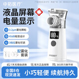 中拓医疗雾化器家用儿童轻音手持雾化机便携成人老人医用网式雾化仪器 