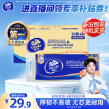 维达（Vinda）无芯卷纸 超韧4层78克*30卷  加厚升级 卫生纸厕纸卷筒纸纸巾整箱