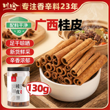 川珍桂皮130g【配料干净】广西去皮肉桂烟桂炖烧卤肉料火锅底料香辛料