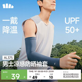蕉下（beneunder）防晒袖套冰袖男款冰丝凉感袖套夏季新款防紫外线套袖骑行AL375