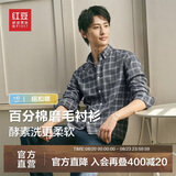 红豆（Hodo）【100%纯棉】长袖衬衫男格纹长绒棉柔软舒适休闲衬衣男款