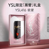 YSL圣罗兰黑管镜面爱心唇釉416口红滋润显气色化妆品生日礼物女教师节礼物