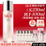 SK-II神仙水精华液230ml高端水乳护肤品化妆品礼盒套装sk2生日礼物女士