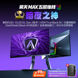 AOC爱攻 昊天Max 32英寸4K240Hz BlackAR3.0抗反 五层堆叠QD-OLED HDR500 DP2.1 电竞显示器AG326UZD2